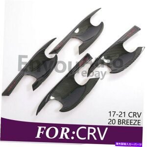�����p�[�c �z���_CRV 17-21�J�[�{���t�@�C�o�[�X�^�C���h�A�n���h���{�E���J�o�[�g�����A�N�Z�T���[ For Honda CRV 17-21 Carbon Fiber Style Door Handle Bowl Cover Trim Accessories�y���s�A���i�z