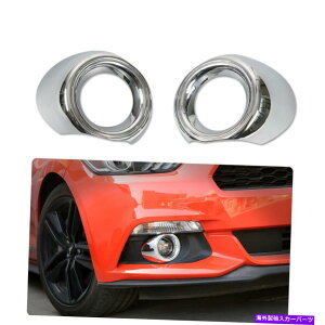 �����p�[�c 2�s�[�X�N�����t�����g�t�H�O���C�g�����v�J�o�[�x�[���g����2015 2016 2015 2015 2pcs Chrome Front Fog Light lamp cover Bezel trim For Ford Mustang 2015 2016 201�y���s�A���i�z