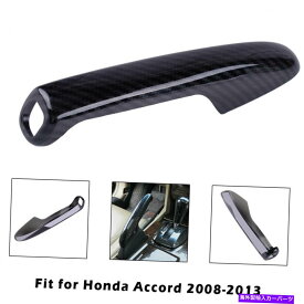 内装パーツ 2008-2013ホンダアコードのためのカバートリムカーボンファイバーテクスチャパーキングハンドブレーキ Cover Trim Carbon Fiber Texture Parking Handbrake For 2008-2013 Honda Accord