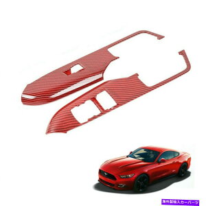 p[c tH[h}X^O2015+bhJ[{t@Co[̂߂2xEBhEtgXCb`{^pl̃g 2X Window Lift Switch Button Panel Trims for Ford Mustang 2015+ Red Carbon Fiber