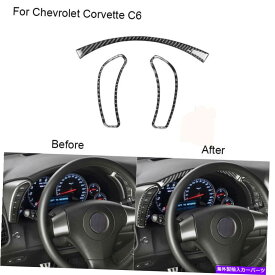 内装パーツ Chevrolet Corvette C6 2005-2007カーボンファイバーインナーコンソールフレームカバートリム用 For Chevrolet Corvette C6 2005-2007 Carbon Fiber Inner Console Frame Cover Trim