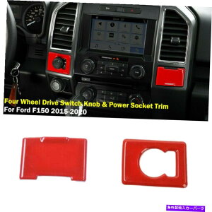 p[c tH[hF150 15-20ABŜ߂4̗֋쓮XCb`̃mũ\PbgJo[̃g Four Wheel Drive Switch Knob Power Socket Cover Trim For Ford F150 15-20 Red ABS