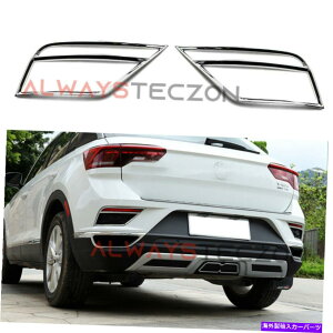 p[c ChromeAop[tHOCgvJo[̂߂vw volkswagen t-roc 2017-2021 Chrome Rear Bumper Fog Light Lamp Cover Trims For VW Volkswagen T-Roc 2017-2021