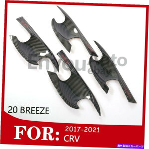 �����p�[�c �z���_CRV 2017-2021�̂��߂�4x�J�[�{���t�@�C�o�[�X�^�C���̃T�C�h�h�A�n���h���{�E���J�o�[�̃g���� 4x Carbon Fiber Style Side Door Handle Bowl Cover Trim For Honda CRV 2017-2021�y���s�A���i�z
