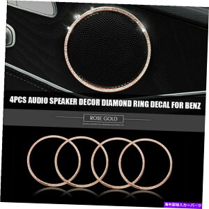 p[c xcVCNXGLC260 C200[YS[hI[fBIXs[J[_ChfJ[ 4x For Benz New C-Class GLC260 C200 Rose Gold Audio Speaker Decor Diamond Decal