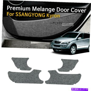 p[c Ssangyong 2005 - 2013L̂߂̎Ԃ̃hA͊DF̐܂ԂJo[̃g܂ Car Door Felt Gray Scratch Anti Kick Cover Trim For SSANGYONG 2005 - 2013 Kyron