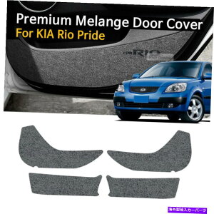 内装パーツ KIA 2006 - 2011 Rio Prideのための車のドアは灰色の傷のトリムのトリムを感じました。 Car Door Felt Gray Scratch Anti Kick Cover Trim For KIA 2006 - 2011 Rio Pride