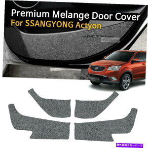 内装パーツ Ssangyong 2012 2013 Actyon Cのための車のドアが灰色の折り返しの灰色の蹴りカバートリム Car Door Felt Gray Scratch Anti Kick Cover Trim For SSANGYONG 2012 2013 Actyon C