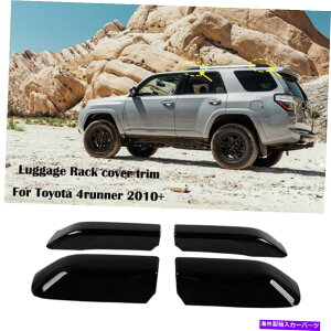 �����p�[�c �������b�N�J�o�[���[���G���h�V�F���̃V�F���̌����t�B�b�g4Runner 2010-2019 4PC Roof Rack Cover Rail End Shell Replacement Fit for Toyota 4Runner 2010-2019 4pc