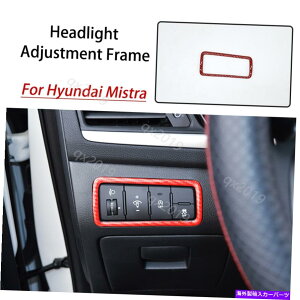 p[c Hyundai Mistra 2014-2019ABSJ[{t@Co[wbhCgt[g ABS Carbon Fiber Headlight Adjustment Frame Trim For Hyundai Mistra 2014-2019