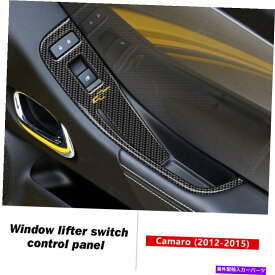 内装パーツ カーボンファイバーウィンドウリフトスイッチパネルカバートリム2012-2015 Carbon Fiber Window Lift Switch Panel Cover Trim for Chevrolet Camaro 2012-2015