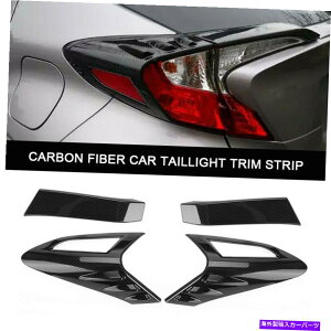 p[c g^CH-HR̂߂4̒Yf@ۂ̃X^Č̃ṽe[CgJo[̃g 4Pcs Carbon Fiber Style Rear Back Lamp Tail Light Cover Trim For Toyota CHR C-HR