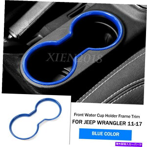 �����p�[�c Jeep Wrangler JK 2011-2017�̂��߂̐�ABS�O���E�H�[�^�[�J�b�v�z���_�[�p�l���J�o�[�̃g���� Blue ABS Front Water Cup Holder Panel Cover Trim For Jeep Wrangler JK 2011-2017�y���s�A���i�z