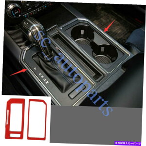 �����p�[�c FORD F-150 2015-2020���b�h�R���\�[���M�A�V�t�g+�E�H�[�^�[�J�b�v�z���_�[�p�l���g����S For Ford F-150 2015-2020 Red Console Gear Shift + Water Cup Holder Panel Trim s�y���s�A���i�z