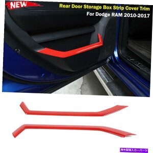 �����p�[�c �h�b�WRam 2010-17�Ԃ̂��߂̃C���e���A���A�h�A�̑��ʎ��[�{�b�N�X�X�g���b�v�g�����t���[�� Interior Rear Door Sides Storage Box Strip Trim Frame For Dodge RAM 2010-17 Red