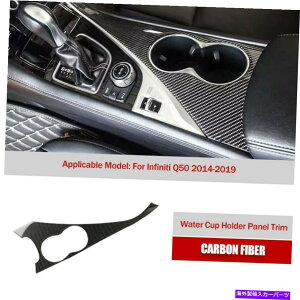 p[c Infiniti Q50 14-19pAJ[{EH[^[Jbvz_[plgJo[ANZT[ Real Carbon Water Cup Holder Panel Trim Cover Accessories For Infiniti Q50 14-19