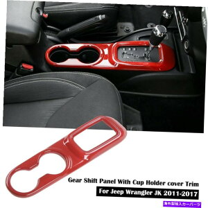 �����p�[�c �W�[�v�E�����O���[JK 2011-17�̂��߂̃p�l�����J�b�v�z���_�[�J�o�[�̃e�����̎���̐Ԃ̎��Ԃ̃V�t�g Red Gear Shift Around Panel & Cup Holder Cover Trim For Jeep Wrangler JK 2011-17�y���s�A���i