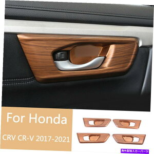 �����p�[�c �z���_CRV CR-V 2017-2021�ؗ��C���i�[�h�A�n���h���t���[�������g���� For Honda CRV CR-V 2017-2021 Wood Grain Inner Door Handle Frame Decoration Trim