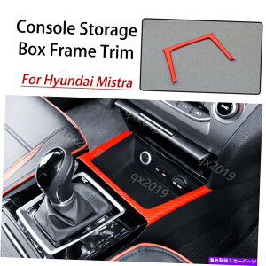 p[c Hyundai Mistra 2014-2019̂߂ABSԂ̒Yf@ۂ̃R\[[{bNX̃t[̃g ABS Red Carbon Fiber Console Storage Box Frame Trim For Hyundai Mistra 2014-2019