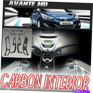 p[c 11 12 Hyundai Elantra MD̂߂̒Yf̓`Lbg̃eJo[9pFAoe Carbon Interior Molding Kit Trim Cover 9p For 11 12 Hyundai Elantra MD : Avante