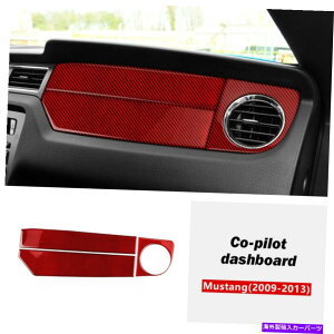 p[c tH[h}X^O2009-2013̂߂̐ԂYf@ۂ̃Rbv_bV{[hpl̘gJo[ Red Carbon Fiber Copilot Dashboard Panel Frame Cover For Ford Mustang 2009-2013