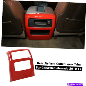 p[c V{[Silverado 2010-17Ԃ̂߂̓̌㕔CoxgplJo[̃g Inner Rear Air Outlet Vent Panel Cover Trim For Chevrolet Silverado 2010-17 Red