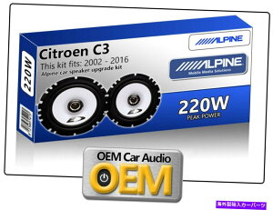 p[c VgGC3 PLURIELOgXp[I[K[ApC17cm 6.5 "I[_[X|[h220W MAX - IWĩ^Cg\ Citroen C3 Pluriel tghAXs[J[ Alpine 17cm 6.5" J[