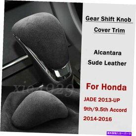 内装パーツ スエードレザーカーギアシフトノブカバートリム2014-2016 Suede Leather Car Gear Shift Knob Cover Trim For Honda 9th Accord 2014-2016