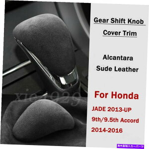 p[c XG[hU[J[MAVtgmuJo[g2014-2016 Suede Leather Car Gear Shift Knob Cover Trim For Honda 9th Accord 2014-2016
