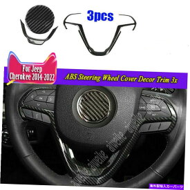 内装パーツ JEEPチェロキー2014-2022カーボンファイバーABSステアリングホイールカバーの装飾トリム3X For Jeep Cherokee 2014-2022 Carbon Fiber ABS Steering Wheel Cover Decor Trim 3x
