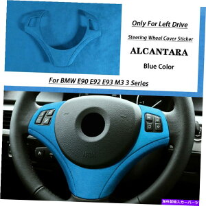 �����p�[�c BMW E90 E92 E93 3�V���[�Y�̂��߂̐��A���J���^���X�e�A�����O�z�C�[���J�o�[�g���� Blue Alcantara Steering Wheel Cover Trim Decorative For BMW E90 E92 E93 3 Series