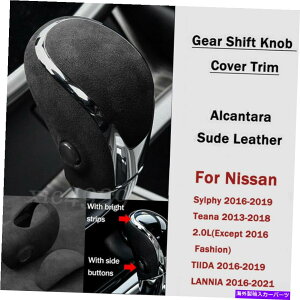p[c YVtB[eB_eAĩAJ^CeAJ[MAVtgmuJo[g Alcantara Interior Car Gear Shift Knob Cover Trim For Nissan Sylphy TIIDA Teana