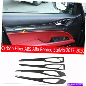 内装パーツ Alfa Romeo Stelvio 2017-2020用プエバンデイバーABSインサーズアニメールオーバー - オリジナルのタイトルを表示する Alfa Romeo Stelvio 2017-2020 用カーボンファイバーABSインナードアハンドルパネルカバー- show original title