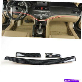 内装パーツ ABSカーボンファイバーセントラルコンソールダッシュボードストリップフィット8Th 08-12 ABS Carbon Fiber Central Console Dashboard Strip Fit For Honda Accord 8th 08-12