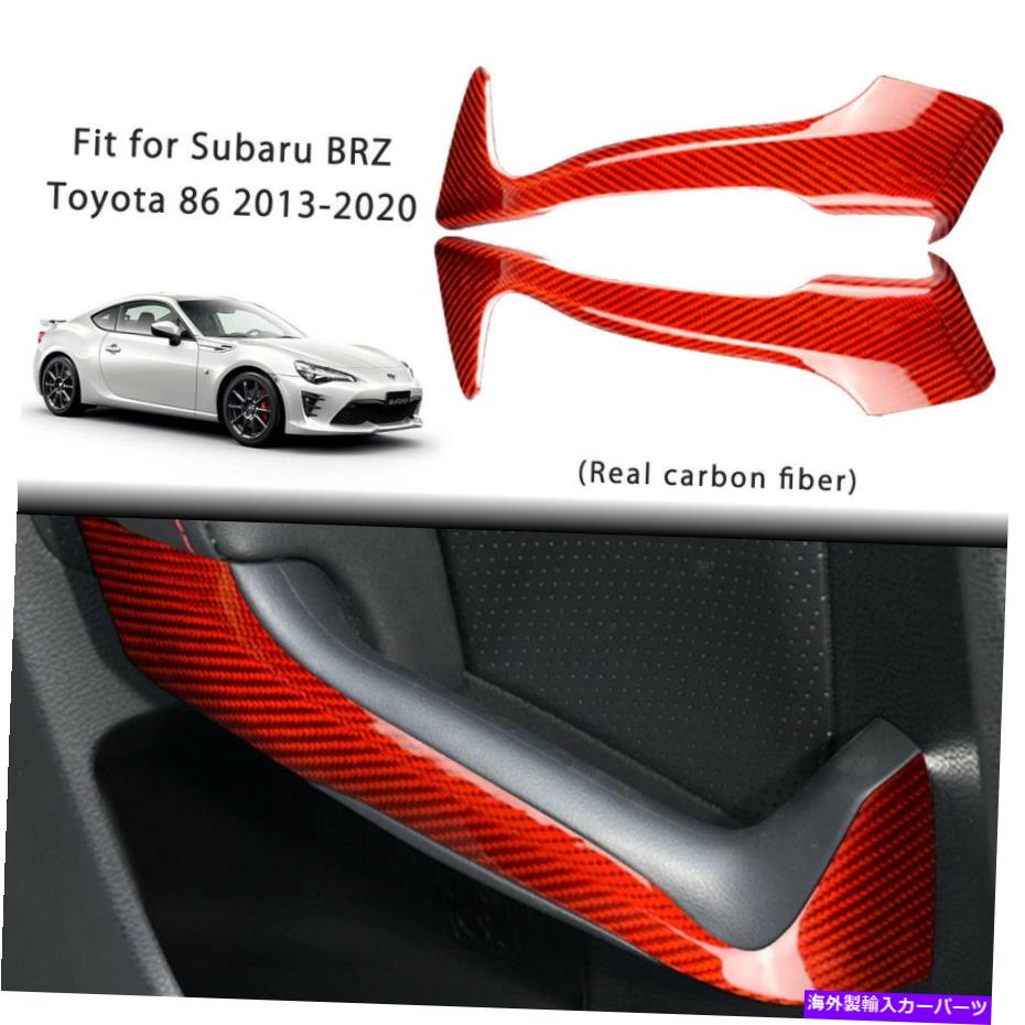 内装パーツ トヨタ86 2013-2020のためのスバルブリスのためのカーボンファイバーの赤いインナードアハンドルカバー Carbon Fiber Red Inner Door Handle Cover For Subaru BRZ For Toyota 86 2013-2020：Us Custom Parts Shop USDM
