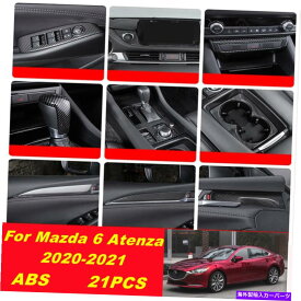 内装パーツ Mazda 6 Atenza 2020-2021用途ABSメーカーデイヤーバーインジアセットドートリア21號 - オリジナルのタイトルを表示 Mazda 6 Atenza 2020-2021 用ABSカーボンファイバーカーインテリアキットカバートリム 21個- show original title