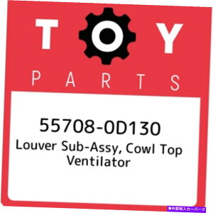 KX 55708-0D130g^[o[TuAbV[AJEgbvx`[^[557080D130AV{ 55708-0D130 Toyota Louver sub-assy, cowl top ventilator 557080D130, New Genuine