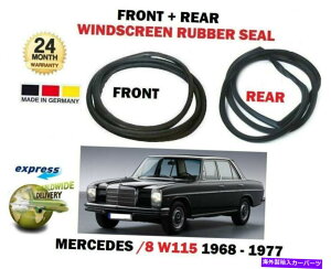 KX ZfX̏ꍇ /8 W115 200 230 240 1968-1977tg +AtgKXV[ FOR MERCEDES /8 W115 200 230 240 1968-1977 FRONT + REAR WINDSCREEN WINDOW SEALS