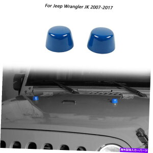 �G���W���J�o�[ �W�[�v�����O���[JK 07-17�t�����g�G���W���t�[�h���o�[�w�b�h�g�����J�o�[�x�[���u���[ For Jeep Wrangler JK 07-17 Front Engine Hood Rubber Head Trim Cover Bezels Blue�y���s�A���i�z