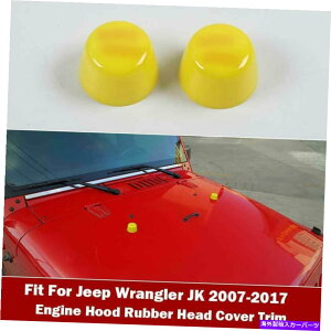 �G���W���J�o�[ �W�[�v�����O���[JK 2007-2017�C�G���[�G���W���t�[�h���o�[�w�b�h�J�o�[�L���b�v2PCS�ɓK���Ă��܂� Fit For Jeep Wrangler JK 2007-2017 Yellow Engine Hood Rubber Head Cover Cap 2PCS�y���s�A���i