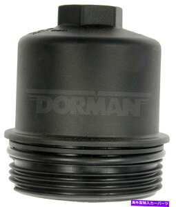 �G���W���J�o�[ 2013-2016�̃����Z�f�X�x���cGL63 AMG 5.5L�G���W���I�C���t�B���^�[�J�o�[�h�[�}��231SG46 For 2013-2016 Mercedes-Benz GL63 AMG 5.5L Engine Oil Filter Cover Dorman 231SG46