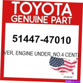 エンジンカバー トヨタ本物51447-47010カバー、エンジンアンダー、No.4センターOEM TOYOTA GENUINE 51447-47010 COVER, ENGINE UNDER, NO.4 CENTER OEM