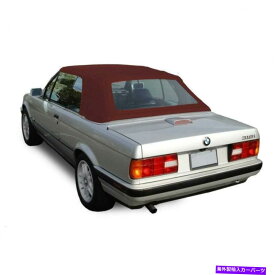 幌 BMW E30コンバーチブルソフトトップ3シリーズ1986-1993バーガンディドイツの布ボルドー BMW E30 Convertible Soft Top 3 series 1986-1993 Burgundy German Cloth Bordeaux