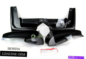 }bhK[h {̃z_VrbN16-21XvbV}bhK[hZbgOEM 08P00-TBA-100 | 08P00TBA100 GENUINE HONDA CIVIC 16-21 SPLASH MUD GUARD SET OEM 08P00-TBA-100 | 08P00TBA100