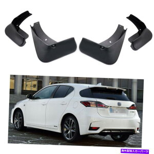 }bhK[h 4DtbvXvbVK[htF_[J[}bhK[hNTXCT 200Hnb`obNFX|[c 4 Mud Flaps Splash Guard Fender Car Mudguard for Lexus CT 200h Hatchback F-Sport