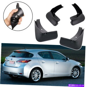 }bhK[h Ԃ̃}bhK[hDtbvXvbVK[htF_[lexus ct 200hnb`obN Car Mudguard Mud Flaps Splash Guards Fender New for LLexus CT 200h Hatchback
