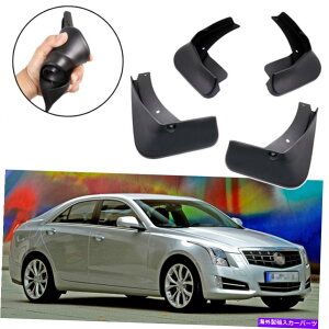 }bhK[h 4xԂ̓DtbvXvbVK[h}bhK[htF_[LfbNATSZ_2013-2017 4x Car Mud Flaps Splash Guard Mudguard Fender for Cadillac ATS Sedan 2013-2017
