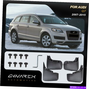 マッドガード アウディQ7 2007-2015の泥ガードマッドフラップ4のセット For Audi Q7 2007-2015 Mudguards Mud flaps A set of 4
