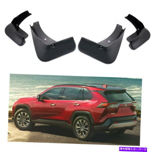 マッドガード 4泥のフラップスプラッシュガードフェンダーカーマッドガードトヨタRAV4 2019 2020 4 Mud Flaps Splash Guards Fender Car Mudguard for Toyota RAV4 2019 2020