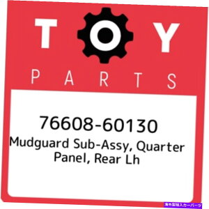 }bhK[h 76608-60130g^}bhK[hTuAbV[ANH[^[plAALH 7660860130ANew Gen 76608-60130 Toyota Mudguard sub-assy, quarter panel, rear lh 7660860130, New Gen